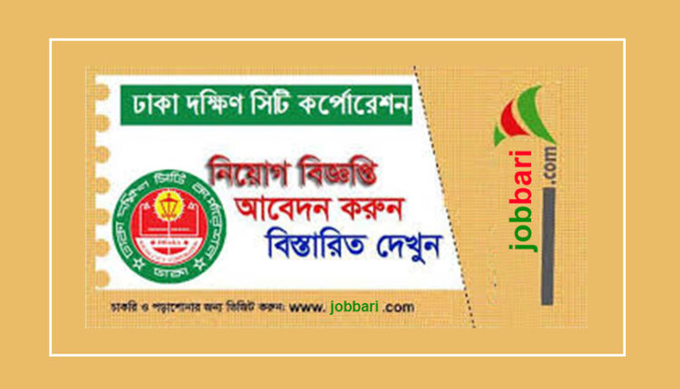 DSCC Bangladesh Job Circular