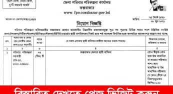 DGFP Job Circular 2021 । পরিবার পরিকল্পনা অধিদপ্তরে নিয়োগ বিজ্ঞপ্তি ২০২১