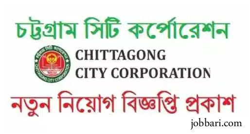 Chittagong City Corporation Job Circular