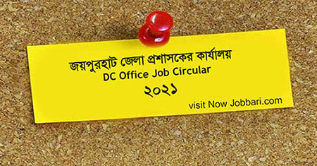 Joypurhat DC Office Job