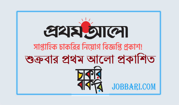 Prothom alo weekly job newspaper