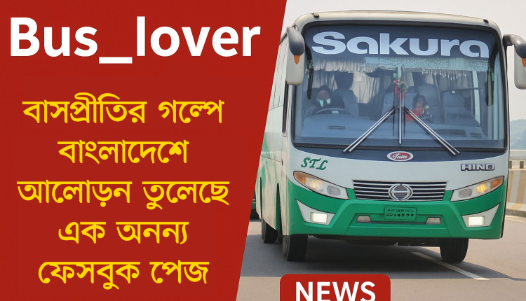 Bus_lover